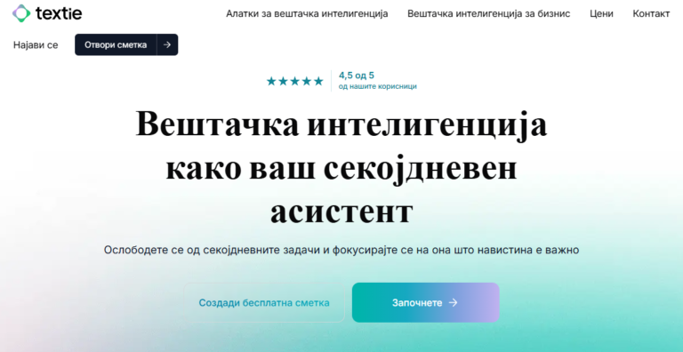 Textie.ai вештачка интелигенција за македонски бизниси - AI платформа на македонски јазик