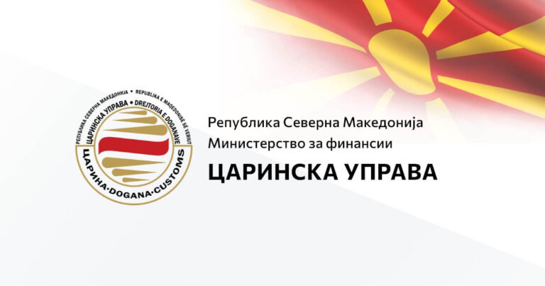 Царинска управа ЛОГО