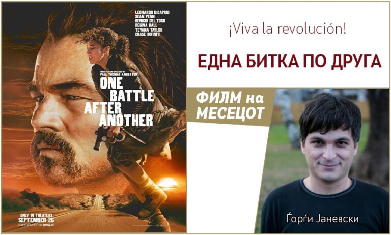 ПОСТЕР “ЕДНА БИТКА ПО ДРУГА“