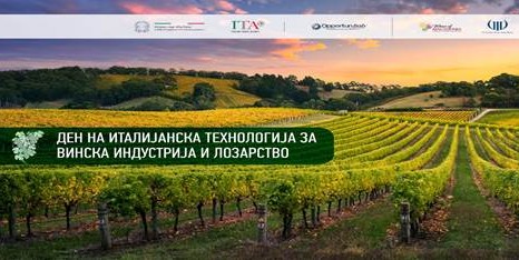 Ден на италијанска технологија за винска индустрија и лозарство