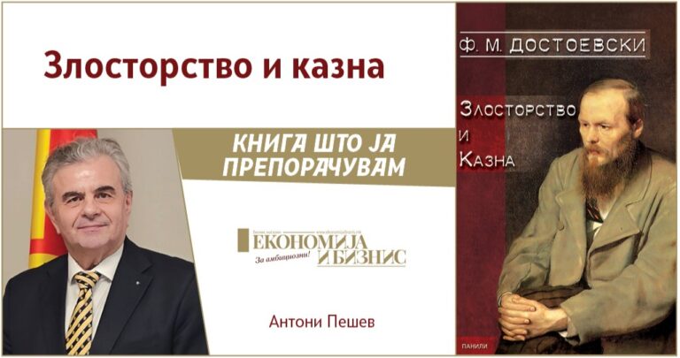 препорачана книга од Антони Пешев