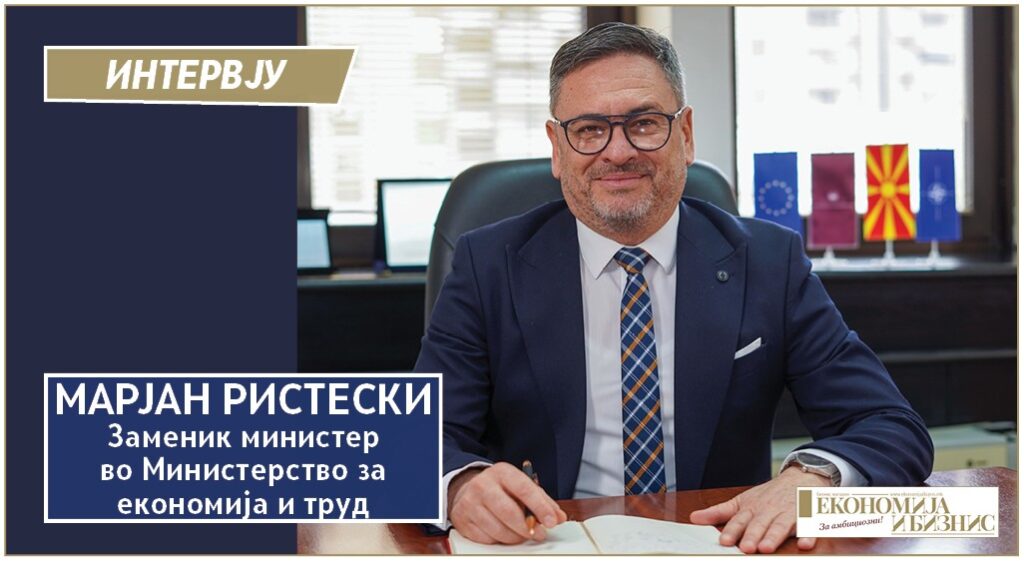 Заменик министер во Министерство за економија и труд