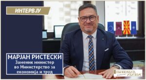 Заменик министер во Министерство за економија и труд