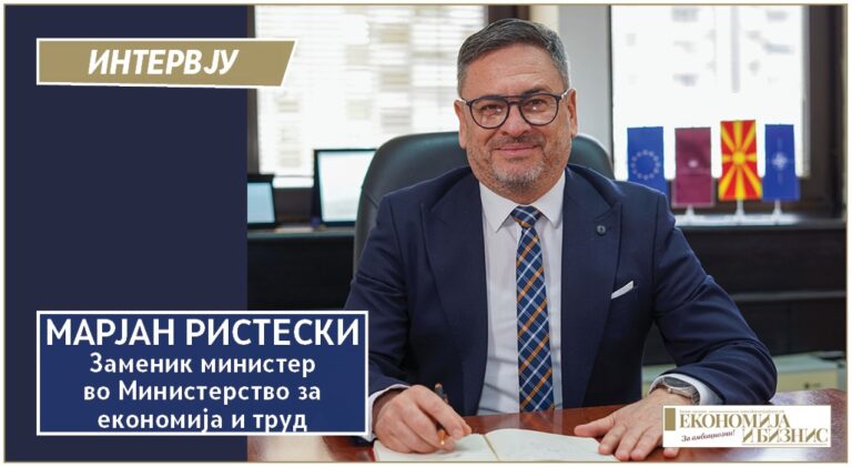 Заменик министер во Министерство за економија и труд