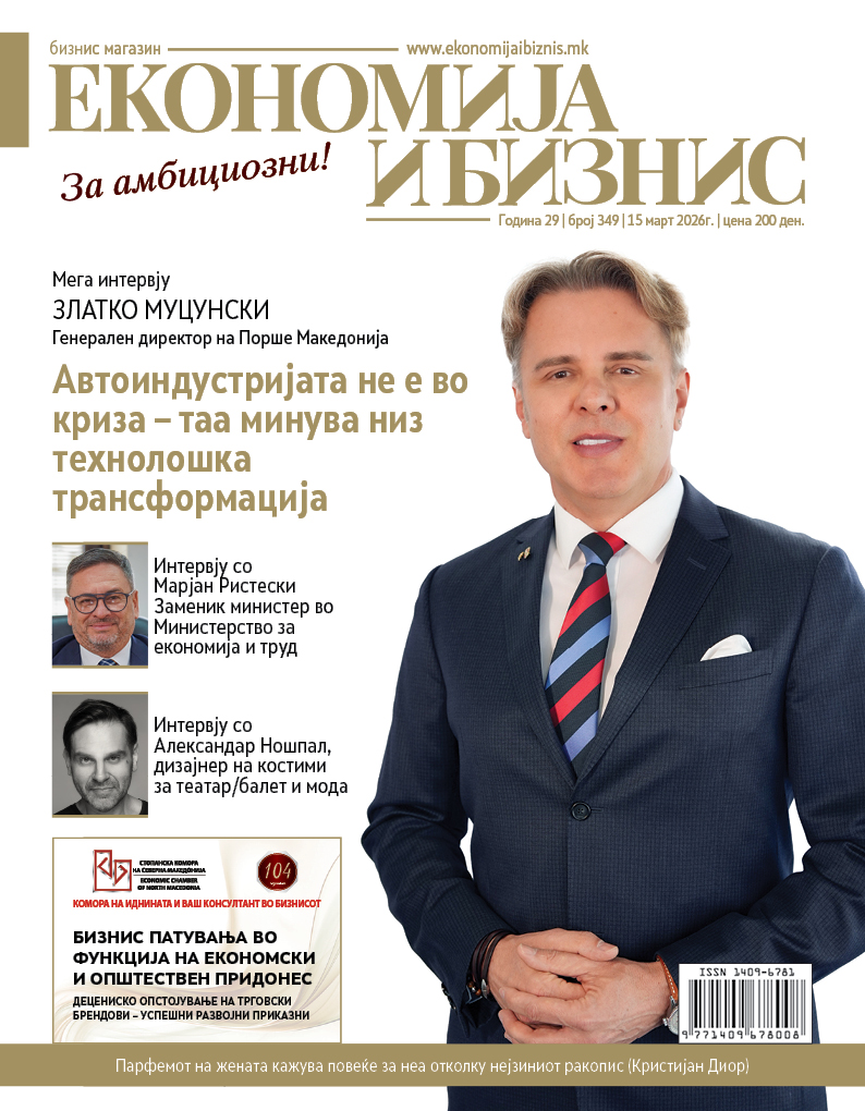 Економија и бизнис, насловна 15 март 2026