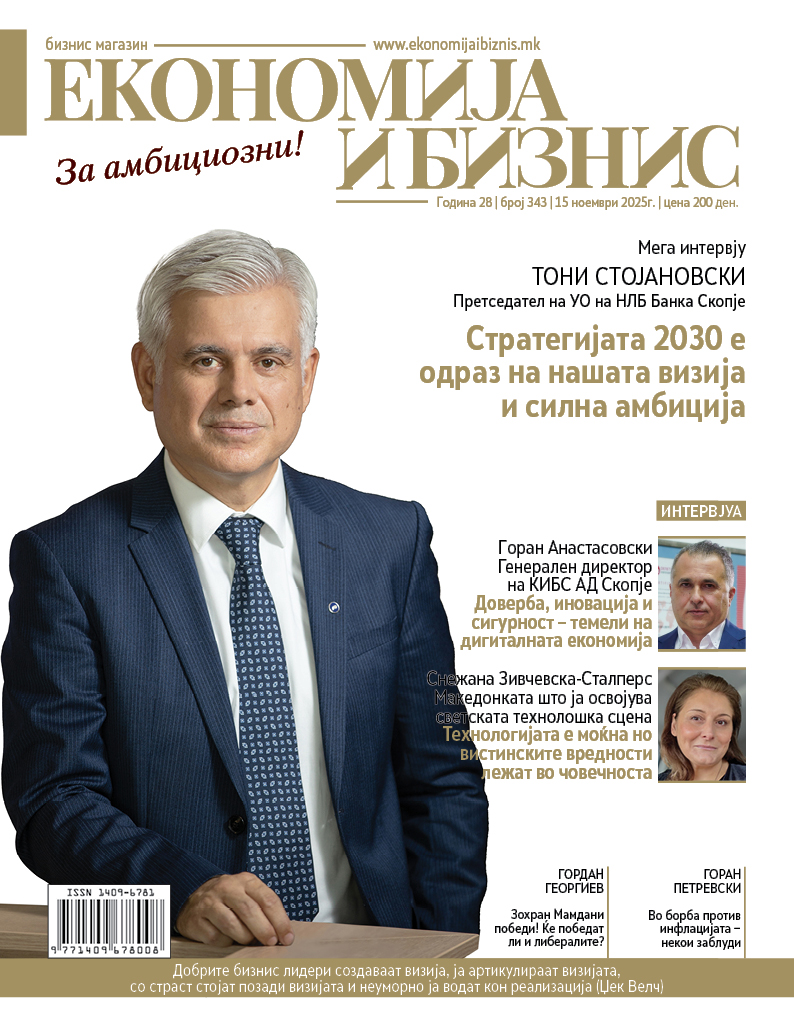 Насловна на Економија и бизнис - 15 ноември 2025