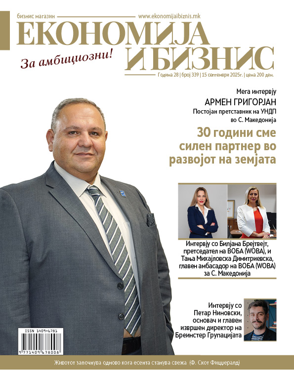 Насловна - Економија и бизнис | 15 септември 2025г.