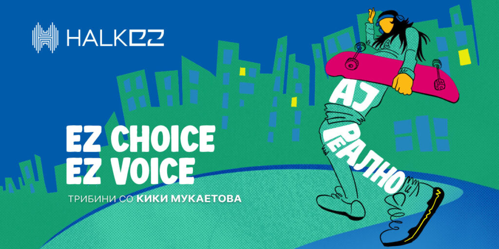 Халк ЕЗ го започнува караванот „Ај реално“