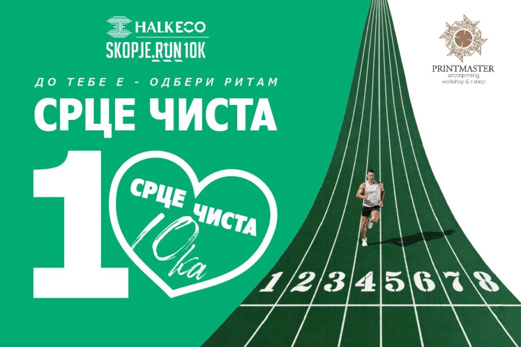 HalkEco Skopje Run 10K