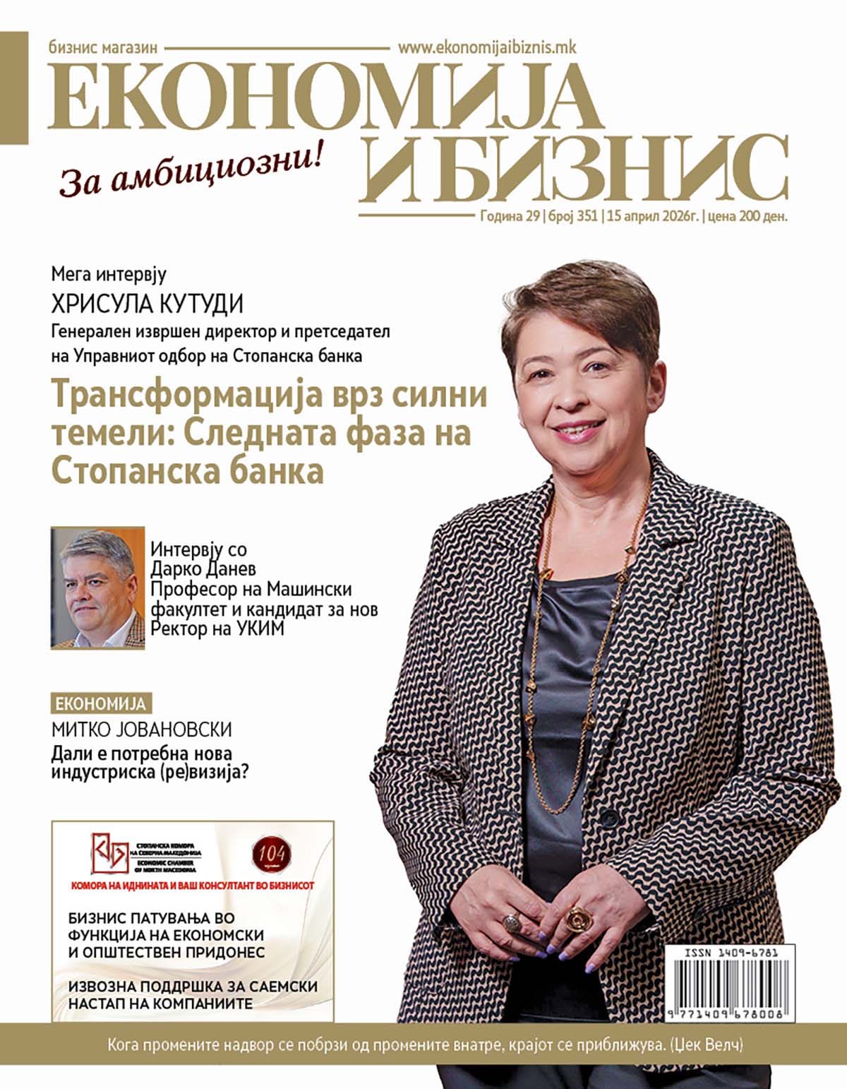 НОВ БРОЈ | Економија и бизнис | 15 април 2026г