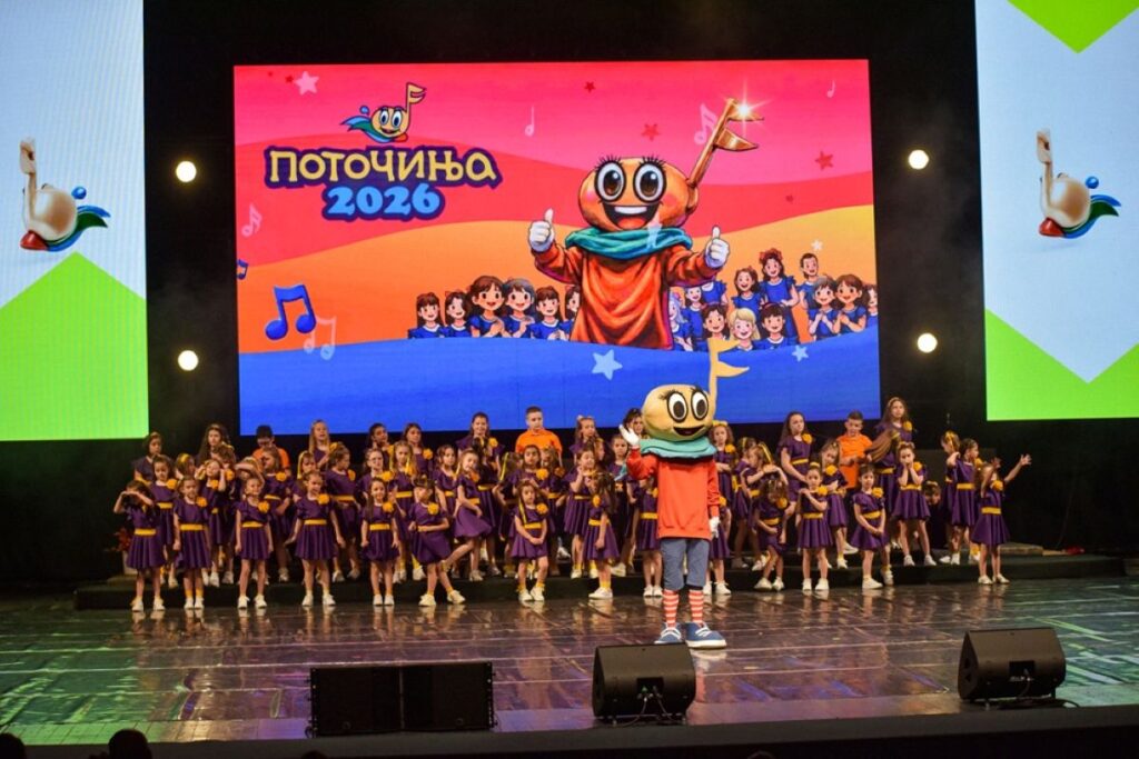 „ПОТОЧИЊА 2026“