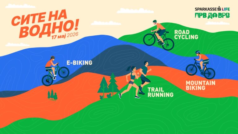 SPARKASSE LIFE ПРВ ДО ВРВ!