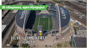 Lumen Field (Сиетл)