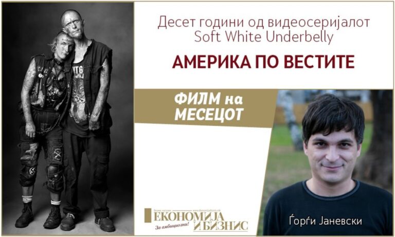 АМЕРИКА ПО ВЕСТИТЕ
