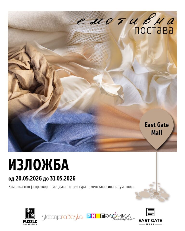 „Емотивна постава“