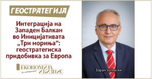 Иницијативата „Три мориња“