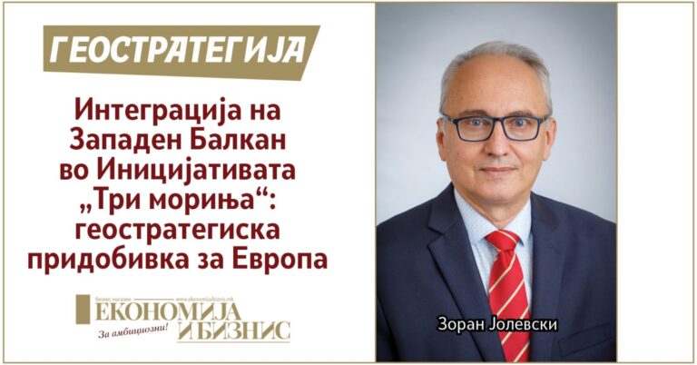Иницијативата „Три мориња“