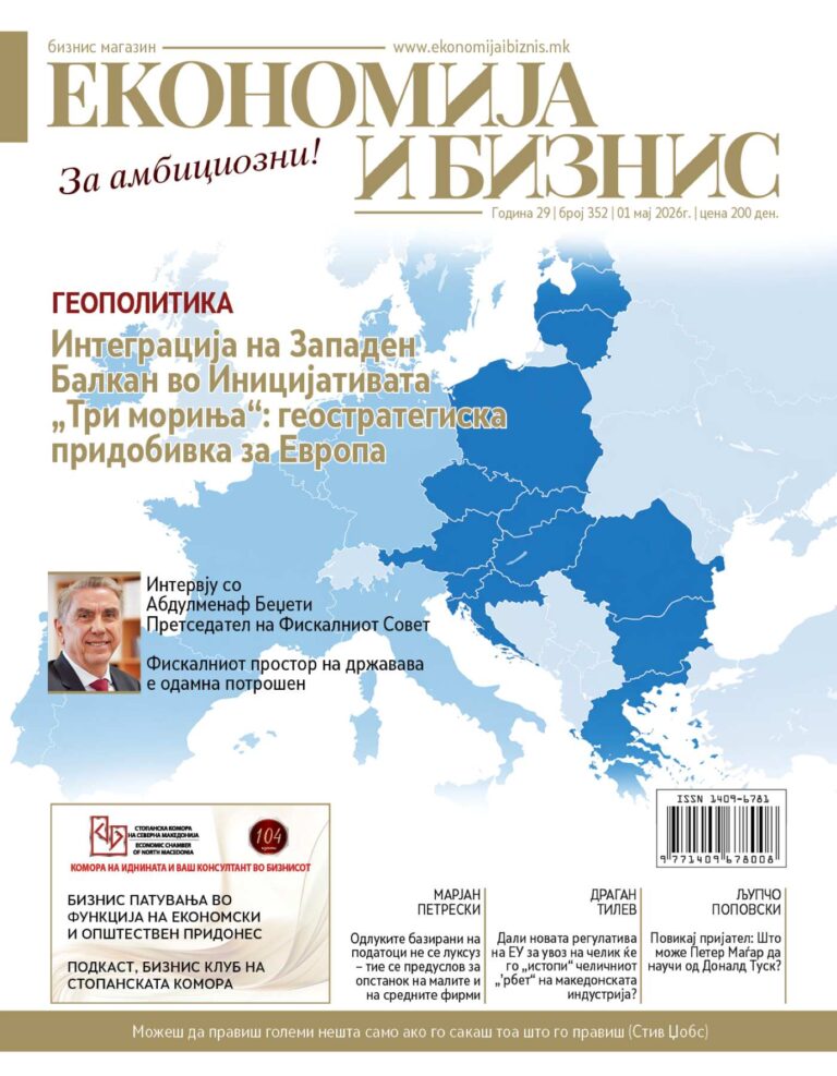 Економија и бизнис | 01 мај 2026г