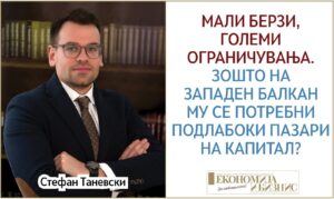 Мали берзи, големи ограничувања