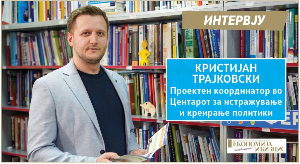 Кристијан Трајковски Проектен координатор во Центарот за истражување и креирање политики