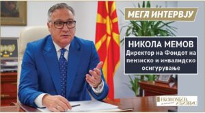 Никола Мемов, Директор на Фондот на пензиско и инвалидско осигурување