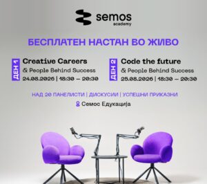 Кои професии и вештини ќе бидат најбарани во иднина? Бесплатни панел-дискусии во Семос Едукација