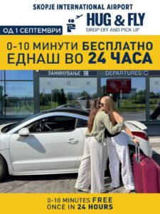 „Hug & Fly“ на Меѓународниот Аеродром Скопје