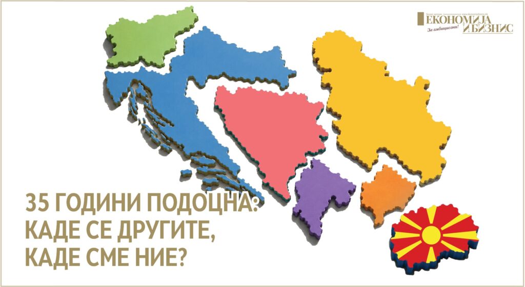 35 години подоцна: каде се другите, каде сме ние?
