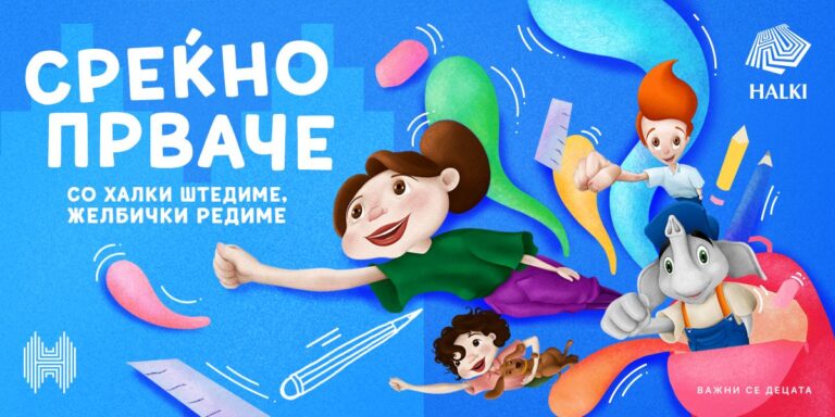Седум години „Среќно прваче“ - Халкбанк со поддршка за најмладите ученици