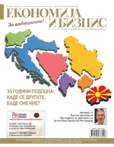 НОВ БРОЈ | Економија и бизнис | 01 септември 2026г