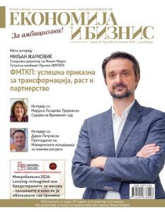 НОВ БРОЈ | Економија и бизнис | 01 октомври 2026г